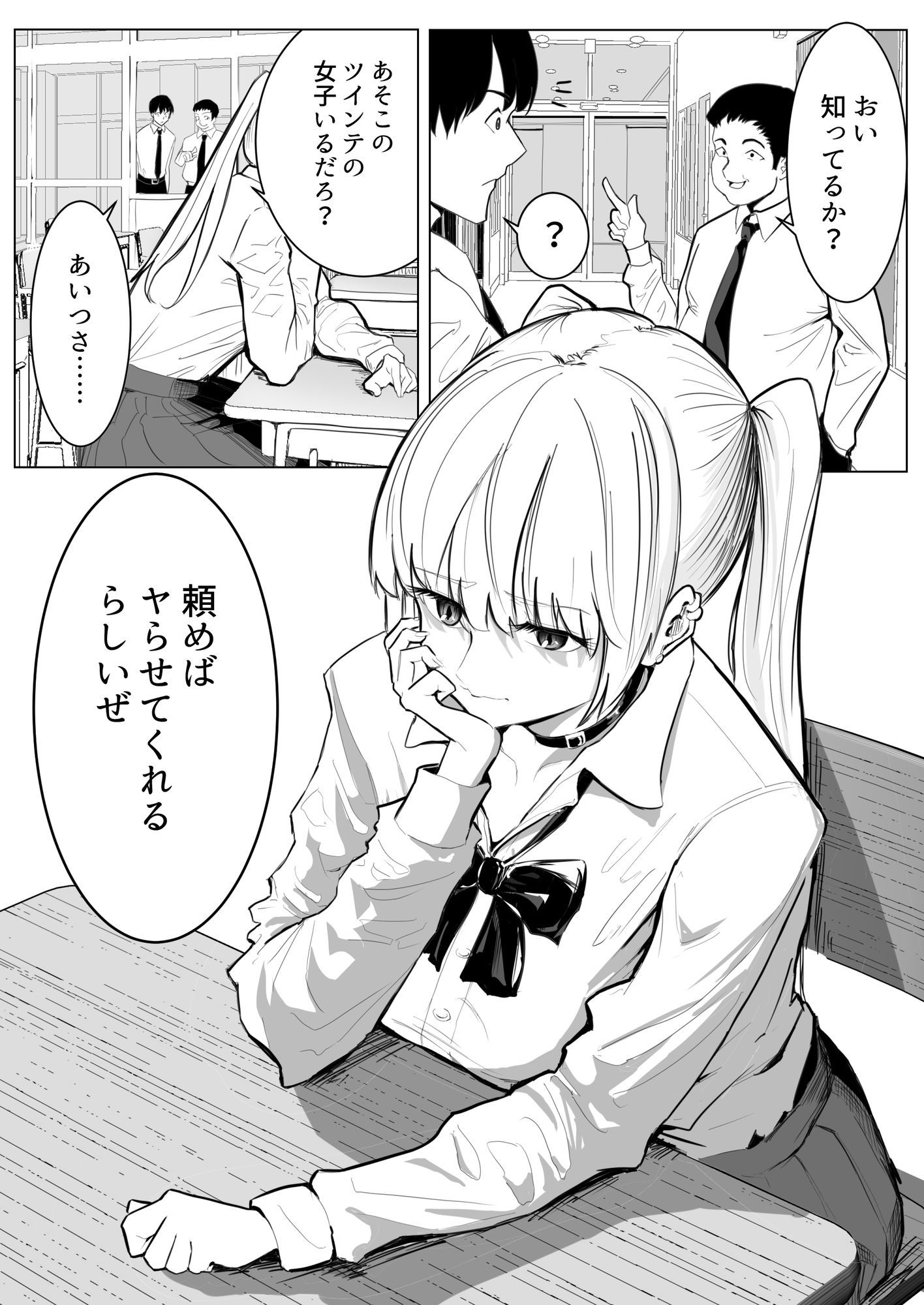 「頼めばヤらせてくれる」と噂のギャルに最後の一滴まで搾り取られた話 サンプル1ページ目