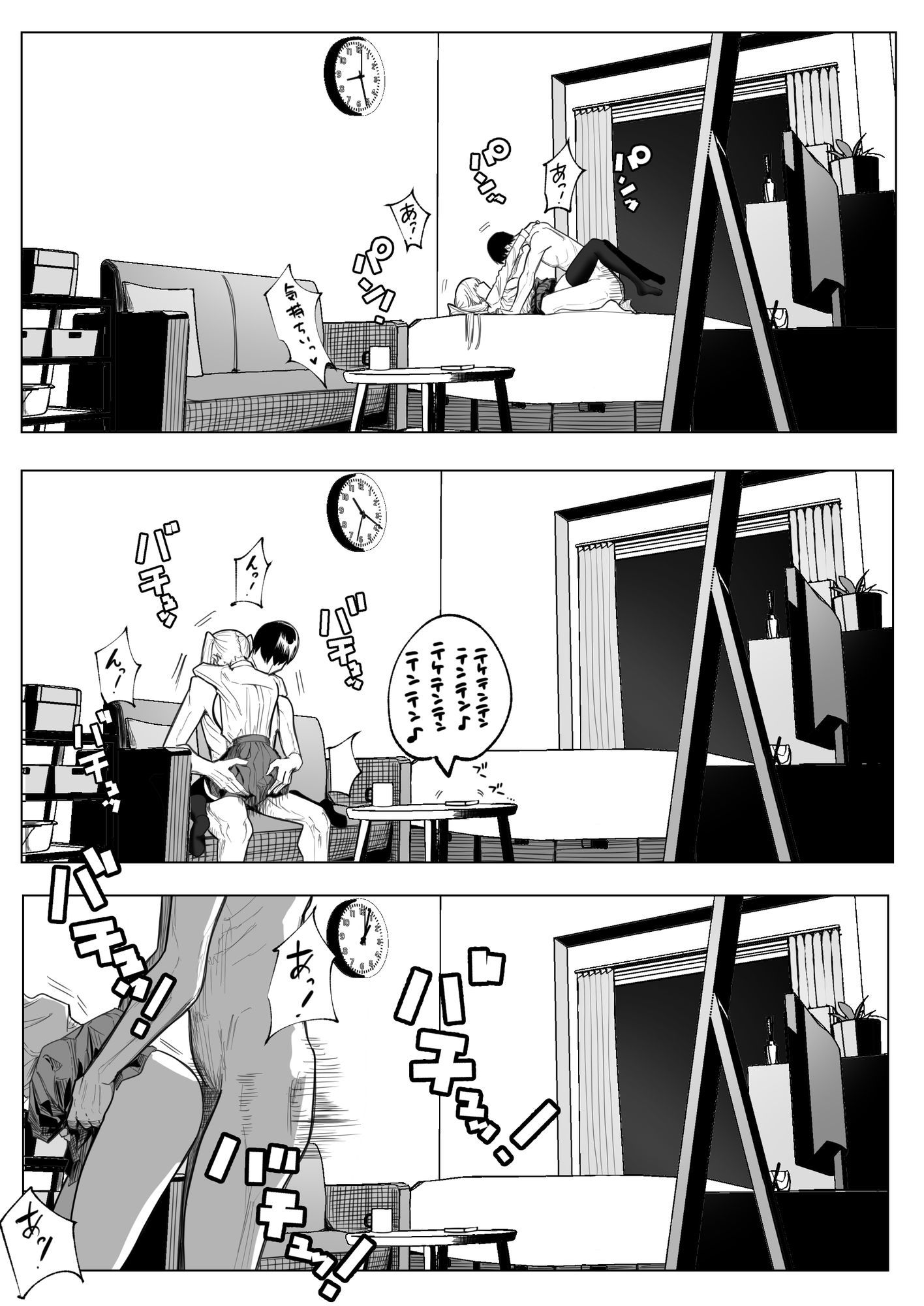 「頼めばヤらせてくれる」と噂のギャルに最後の一滴まで搾り取られた話 サンプル9ページ目