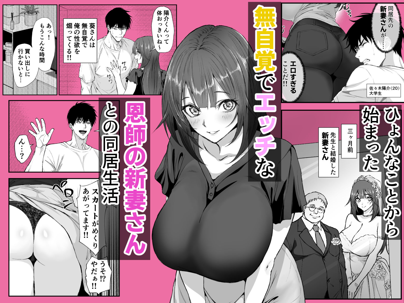 恩師の新妻がエロすぎて サンプル1ページ目