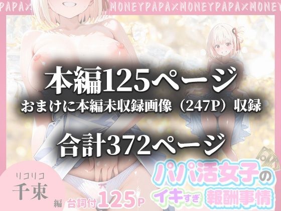 パパ活女子のイキすぎ報酬事情〜リコリコ 錦木千束編〜 サンプル10ページ目
