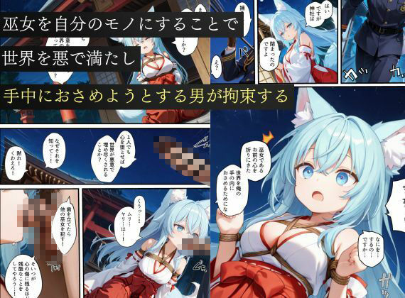 狐巫女、監獄にとらわれてしまう…〜悪堕ちして従順な雌奴〇に生まれ変わることに〜 サンプル4ページ目
