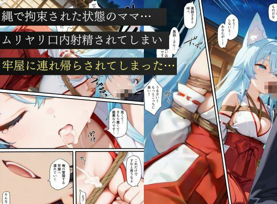 狐巫女、監獄にとらわれてしまう…〜悪堕ちして従順な雌奴〇に生まれ変わることに〜 サンプル5ページ目