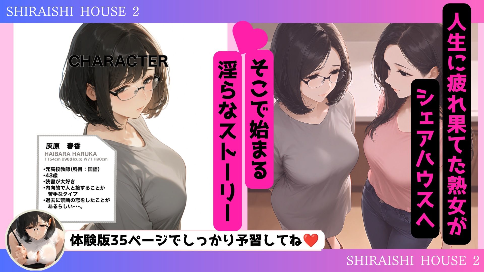 心も体も激しく溶け合い、淫らに混ざり合う。 理性の鎧を溶かしていく元女教師の甘い誘惑・・・それでも僕は、、、 「白石ハウス」へようこそ！2 サンプル1ページ目