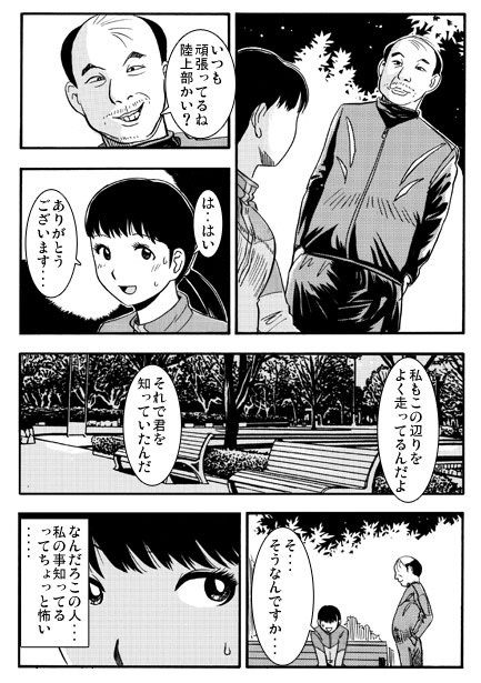ナイトランナー サンプル3ページ目