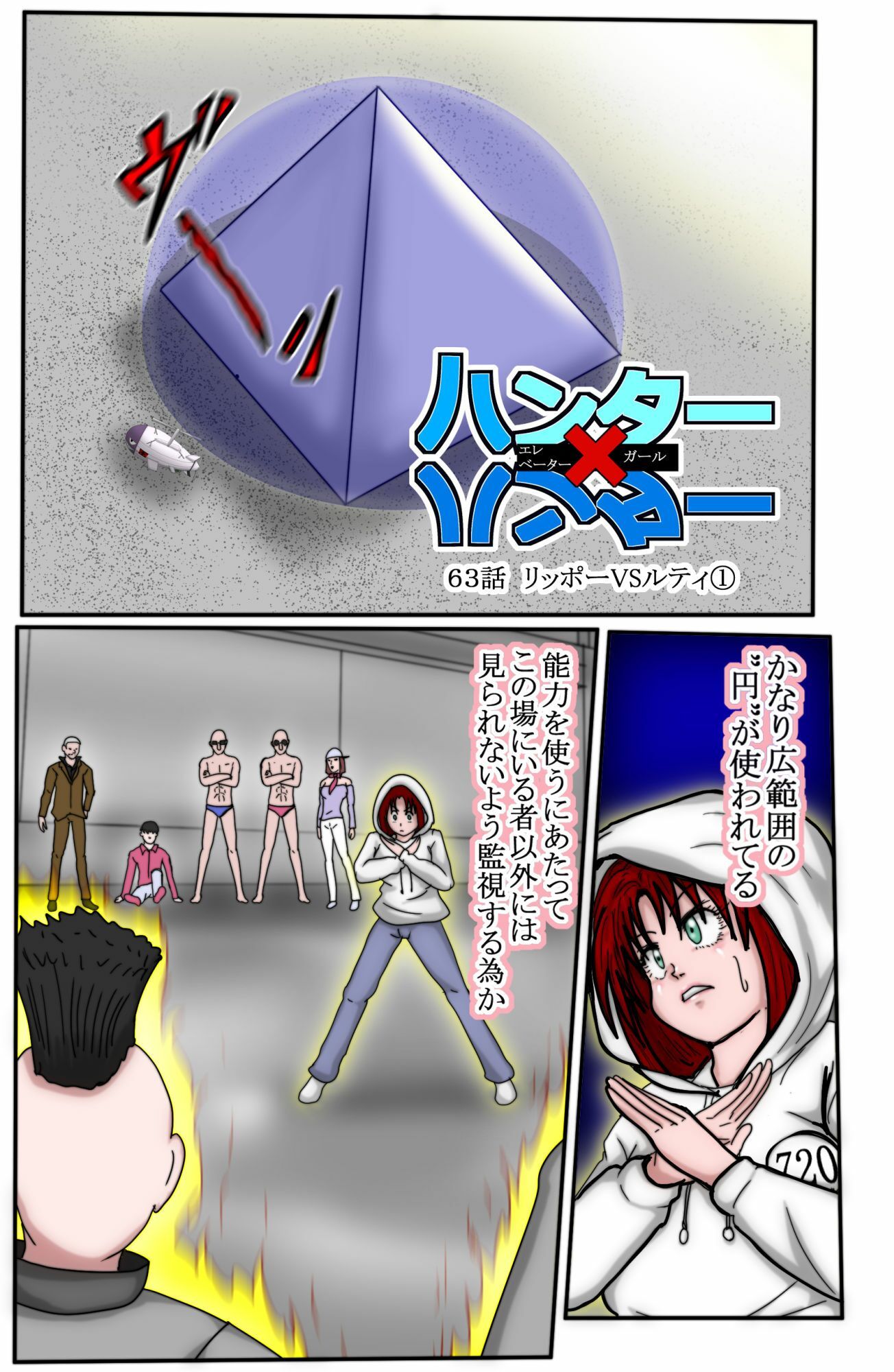 ハンターハンター  エレベーターガー（フルカラー）  7巻 サンプル1ページ目