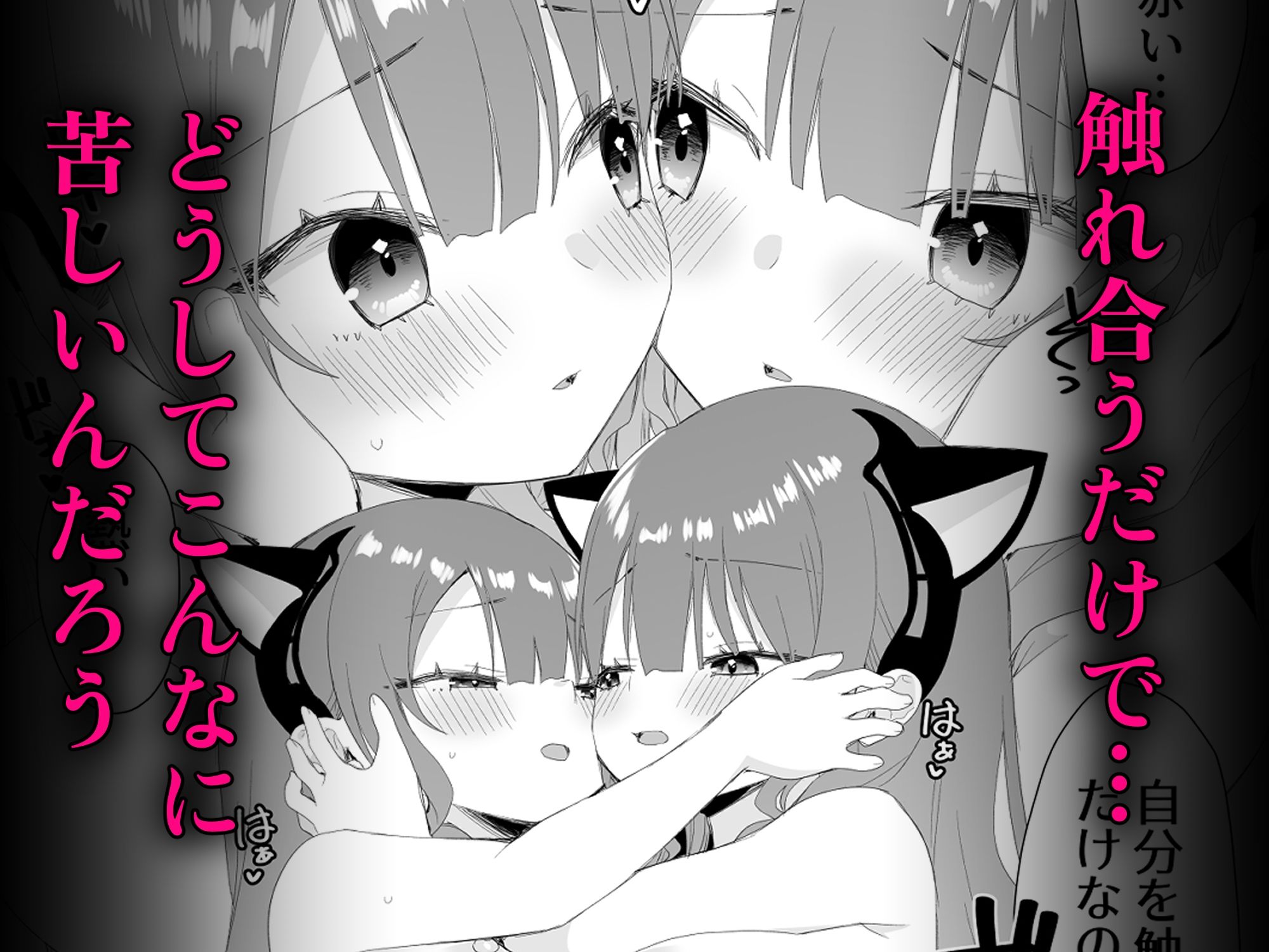 ユレミラ分身百合-もう一人の私に触れる夜- サンプル3ページ目