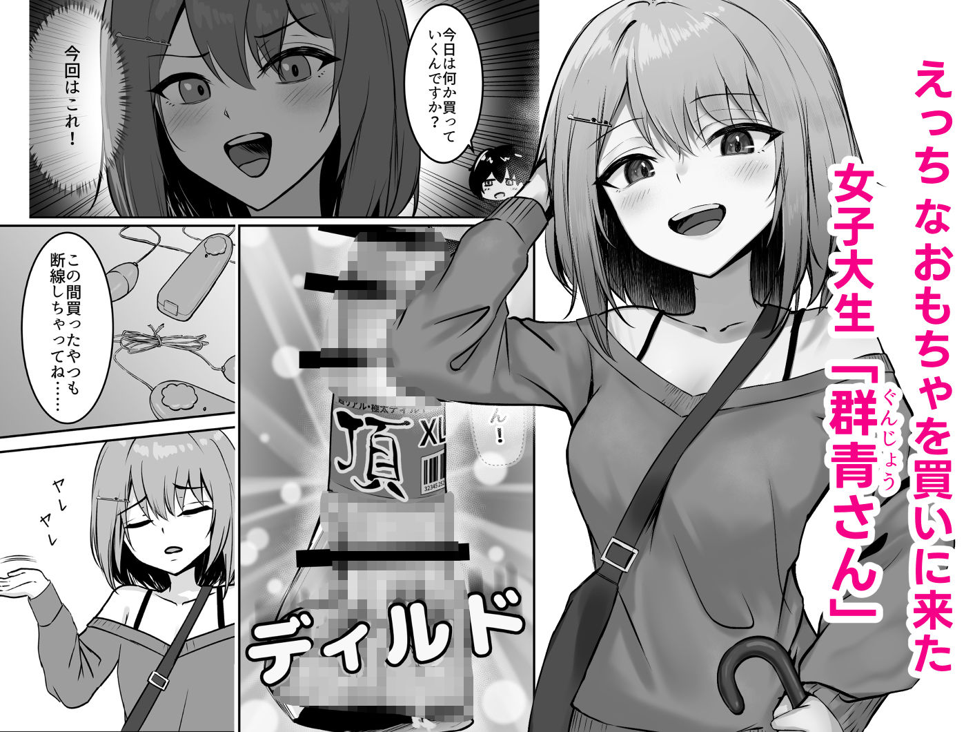 18禁コーナーで出会った家なし女子大生を保護したら規格外のド変態だった話。 サンプル1ページ目