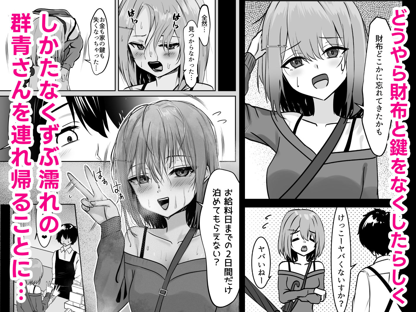 18禁コーナーで出会った家なし女子大生を保護したら規格外のド変態だった話。 サンプル2ページ目
