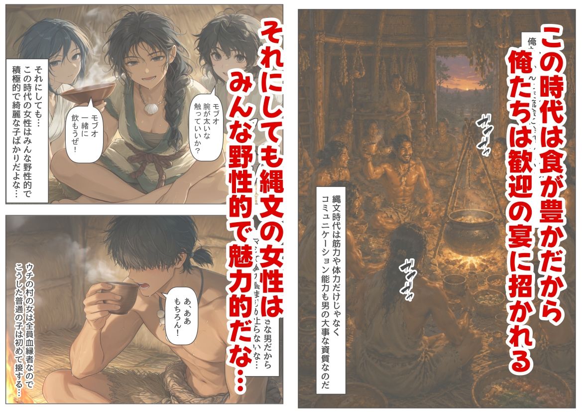 縄文時代に俺が転生したら、性風習が叡智すぎた件 サンプル3ページ目