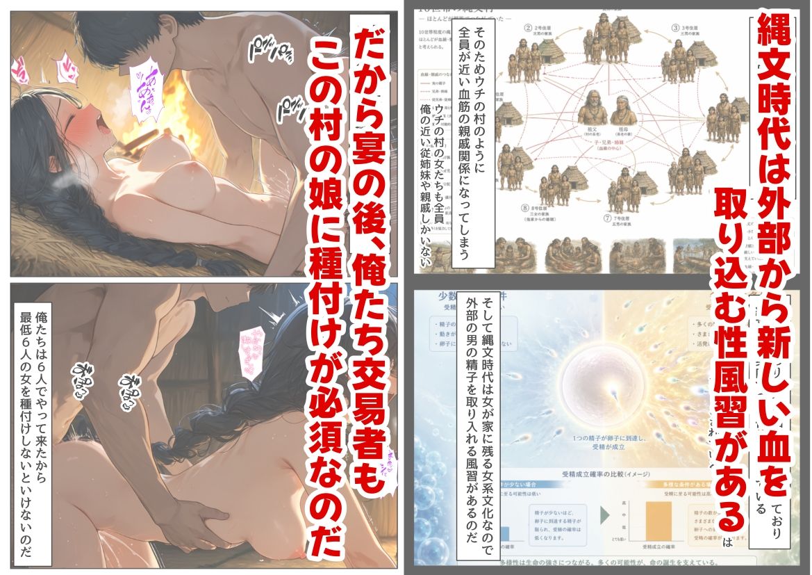 縄文時代に俺が転生したら、性風習が叡智すぎた件 サンプル4ページ目