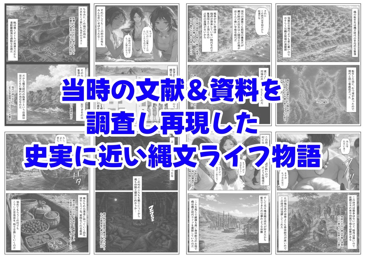 縄文時代に俺が転生したら、性風習が叡智すぎた件 サンプル7ページ目