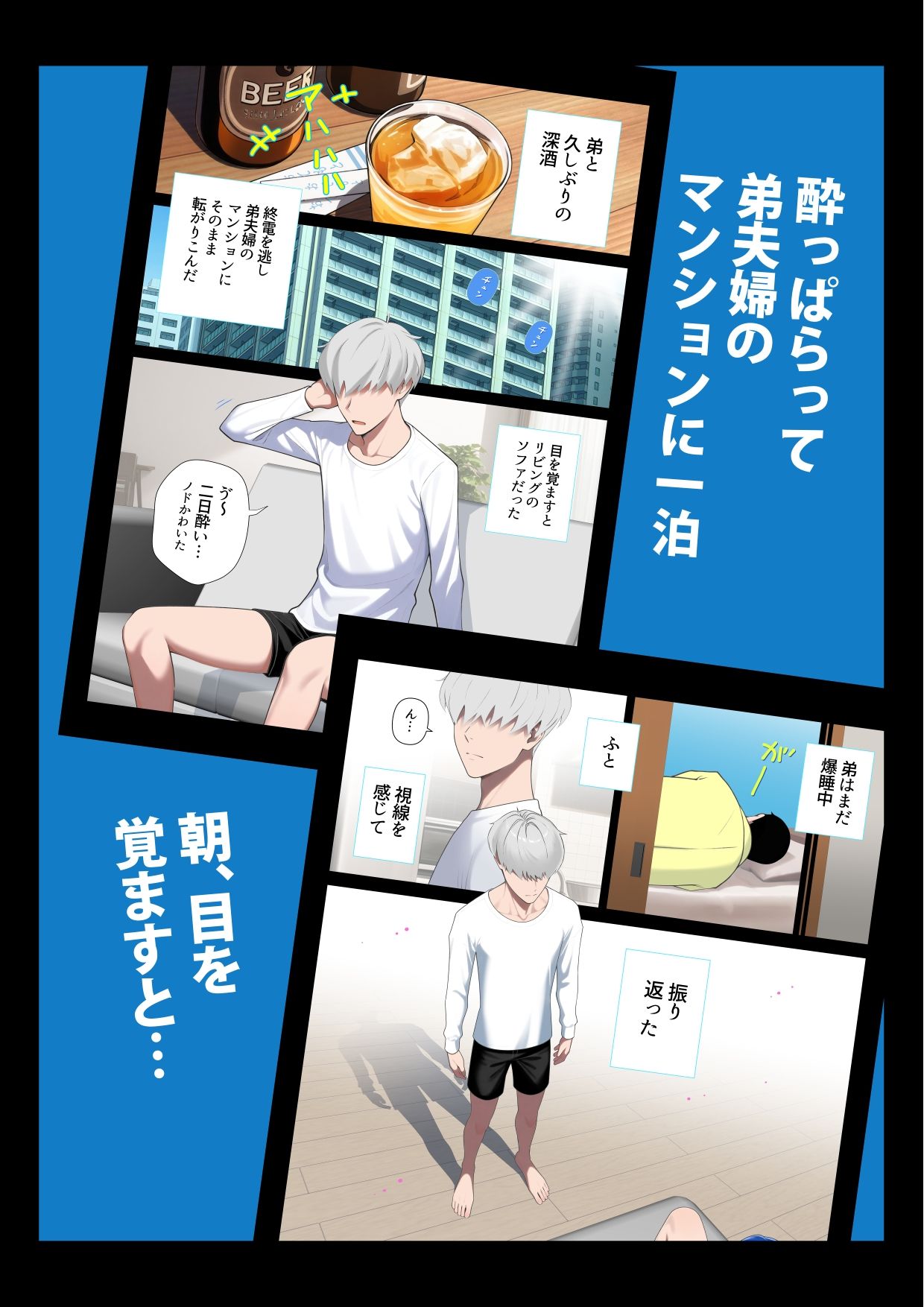 弟の嫁からしか得られない栄養がある。【モーニングヨーグルト編】 サンプル1ページ目