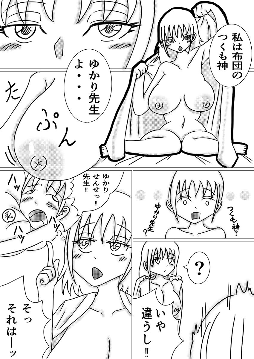 布団のつくも神〜ショタの性欲受け止めます〜 サンプル2ページ目
