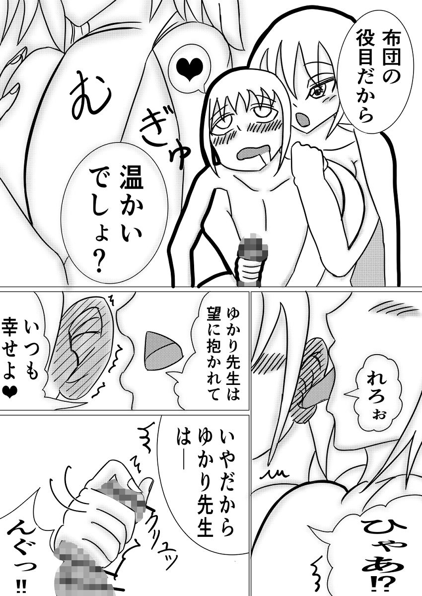 布団のつくも神〜ショタの性欲受け止めます〜 サンプル3ページ目