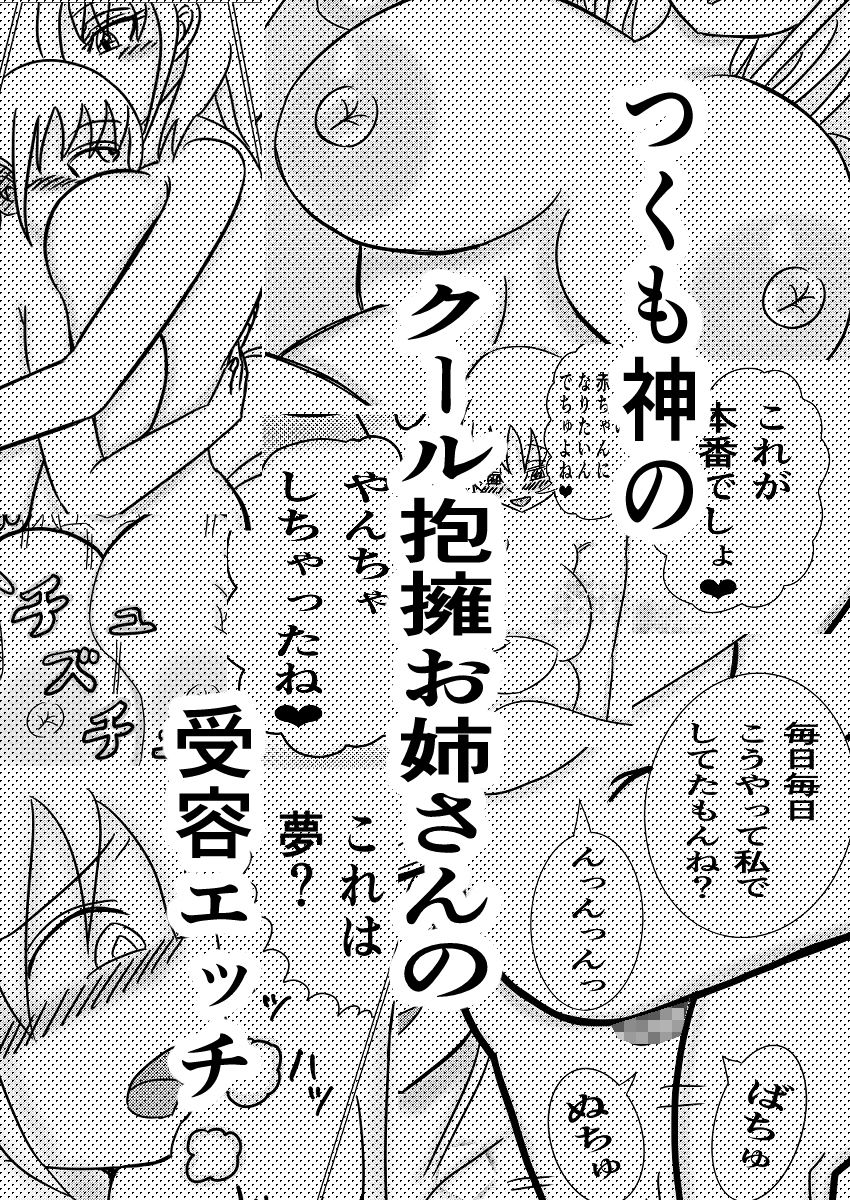 布団のつくも神〜ショタの性欲受け止めます〜 サンプル6ページ目