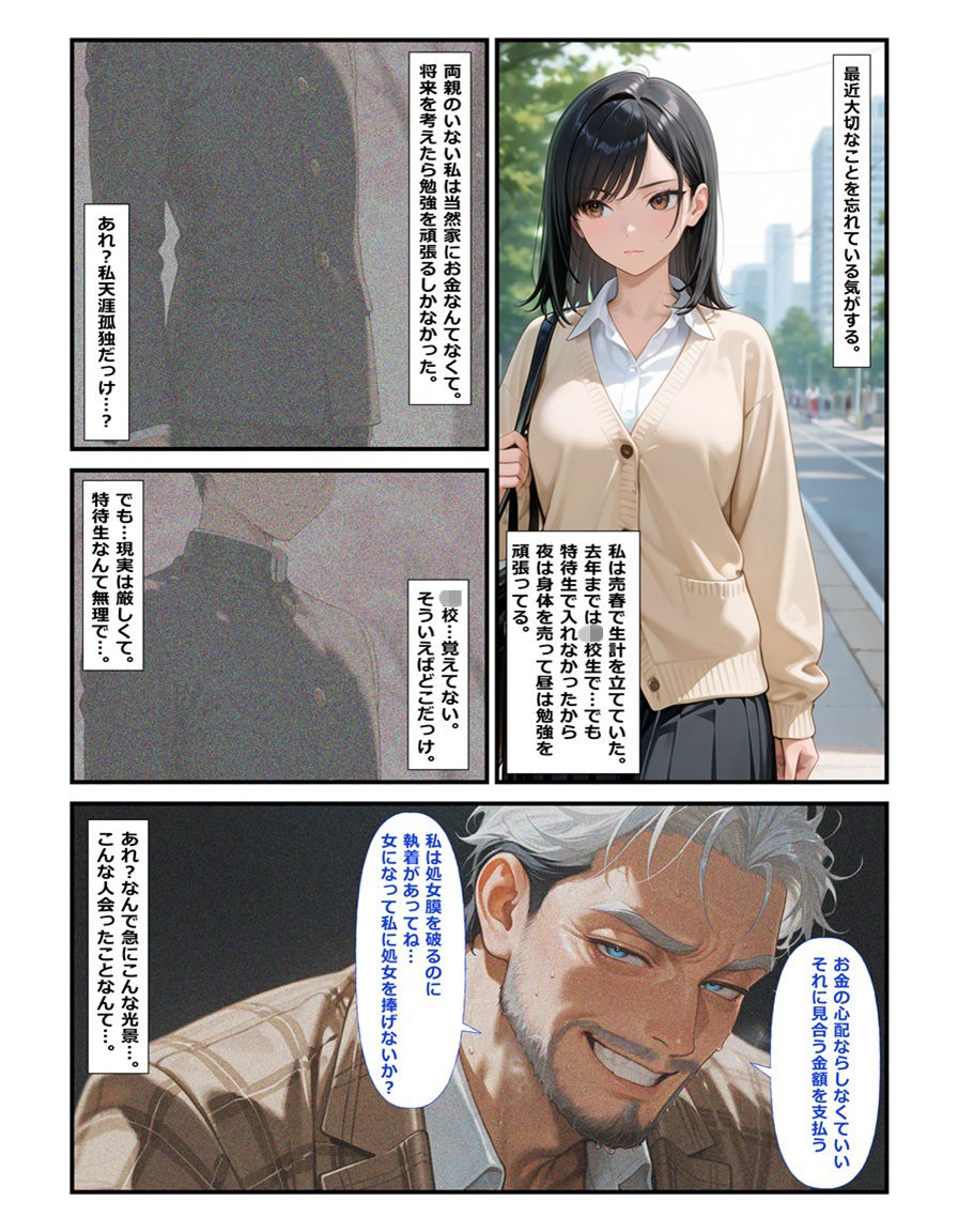 元男の美人女子大生、メス堕ち余裕でした。〜男のプライドをパパ活の快楽で溶かされて〜 サンプル1ページ目