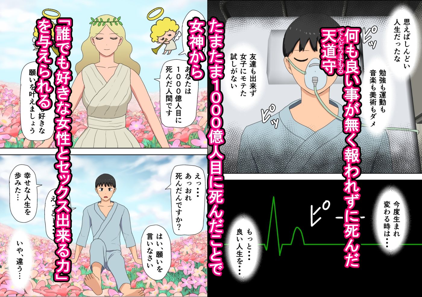 人生はエロが10割。誰とでもセックス出来る力GET！！ サンプル1ページ目