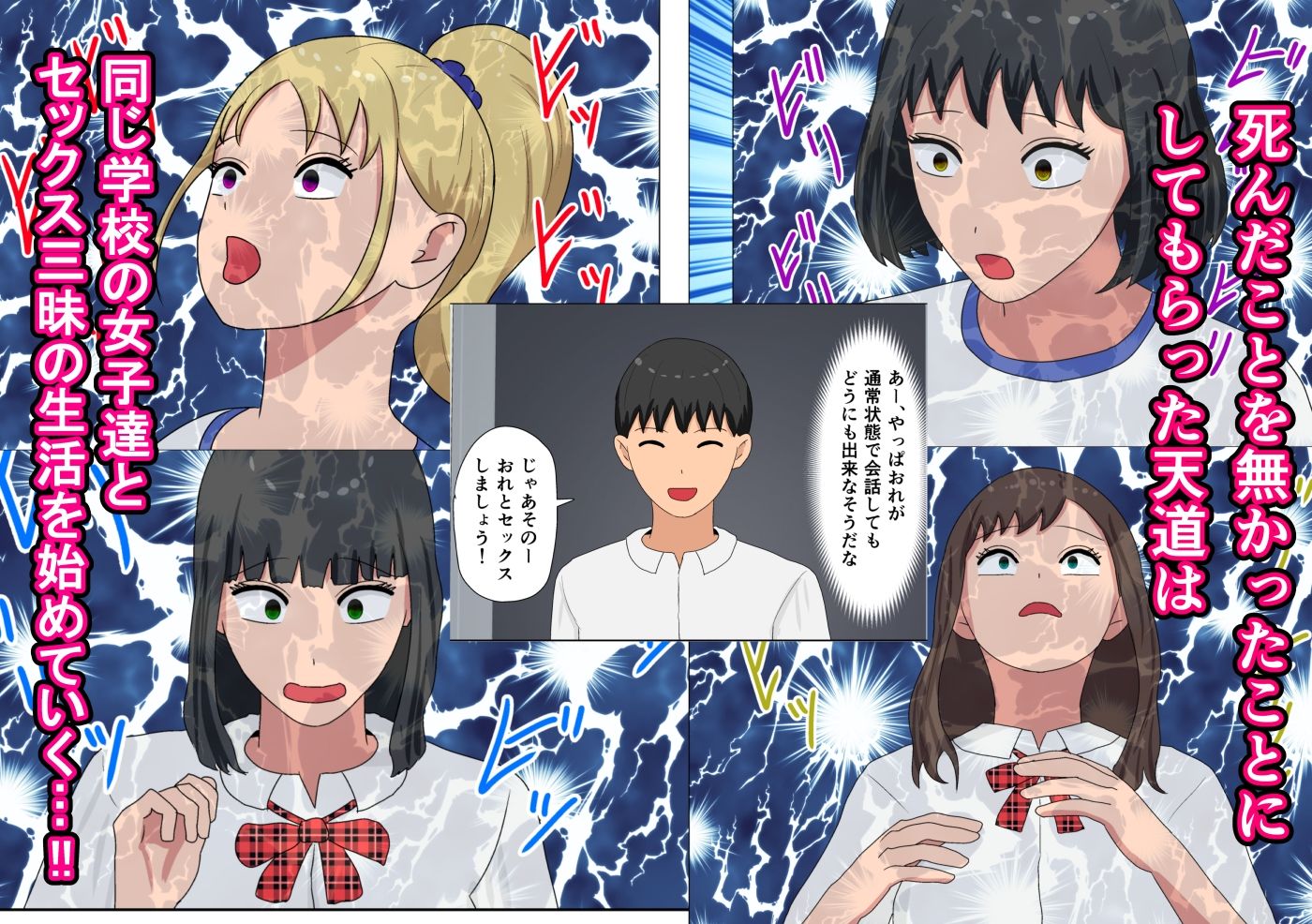 人生はエロが10割。誰とでもセックス出来る力GET！！ サンプル2ページ目