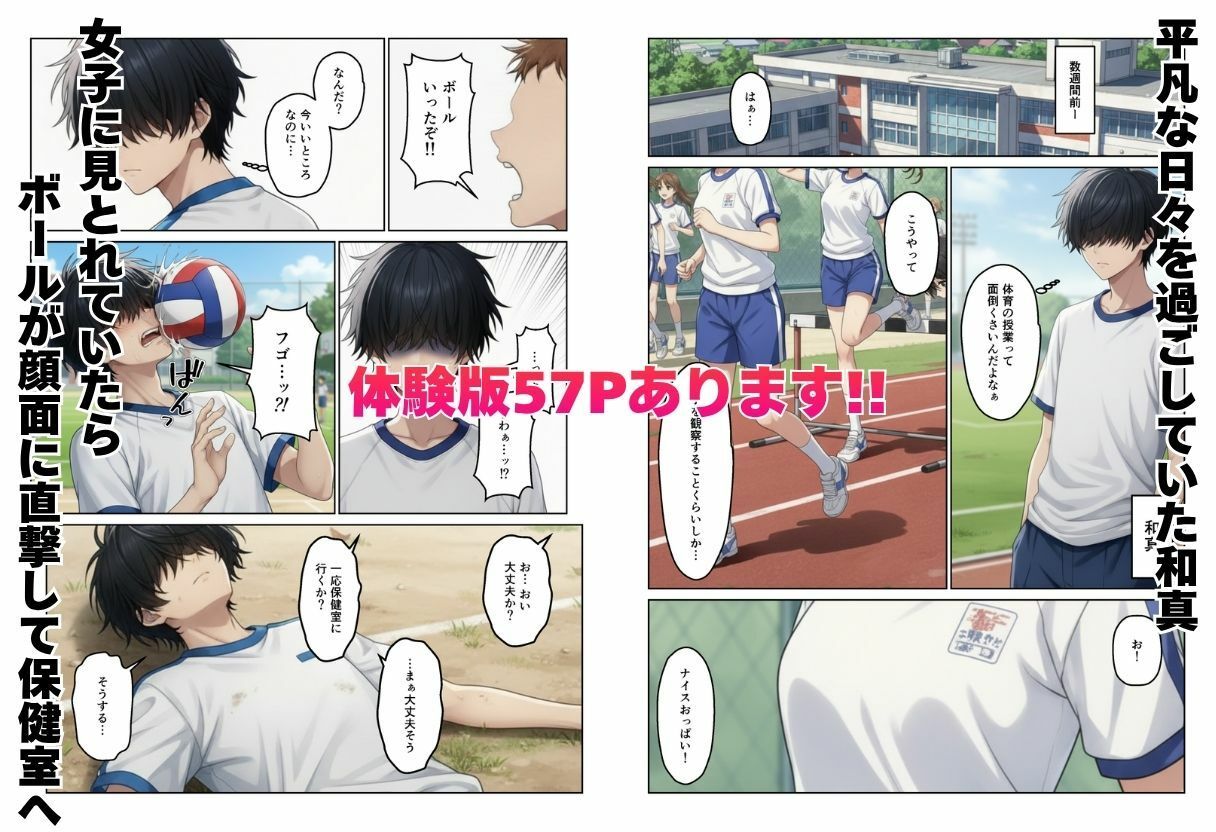 デカチンで学園ハーレムになった話 サンプル1ページ目