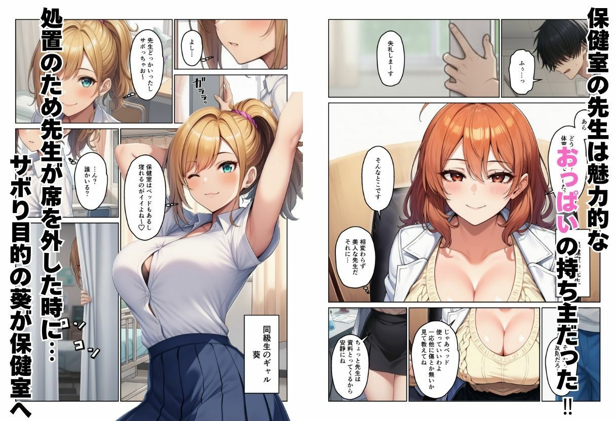 デカチンで学園ハーレムになった話 サンプル2ページ目