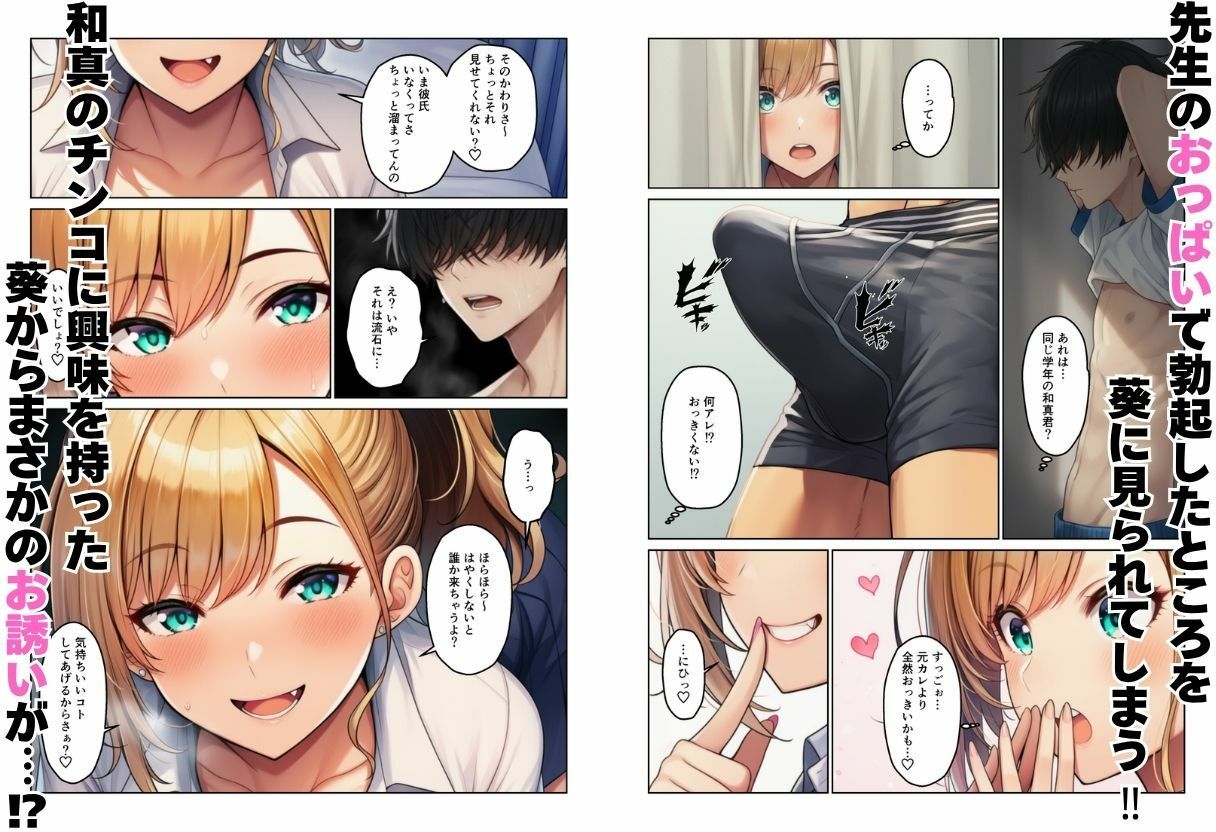 デカチンで学園ハーレムになった話 サンプル3ページ目