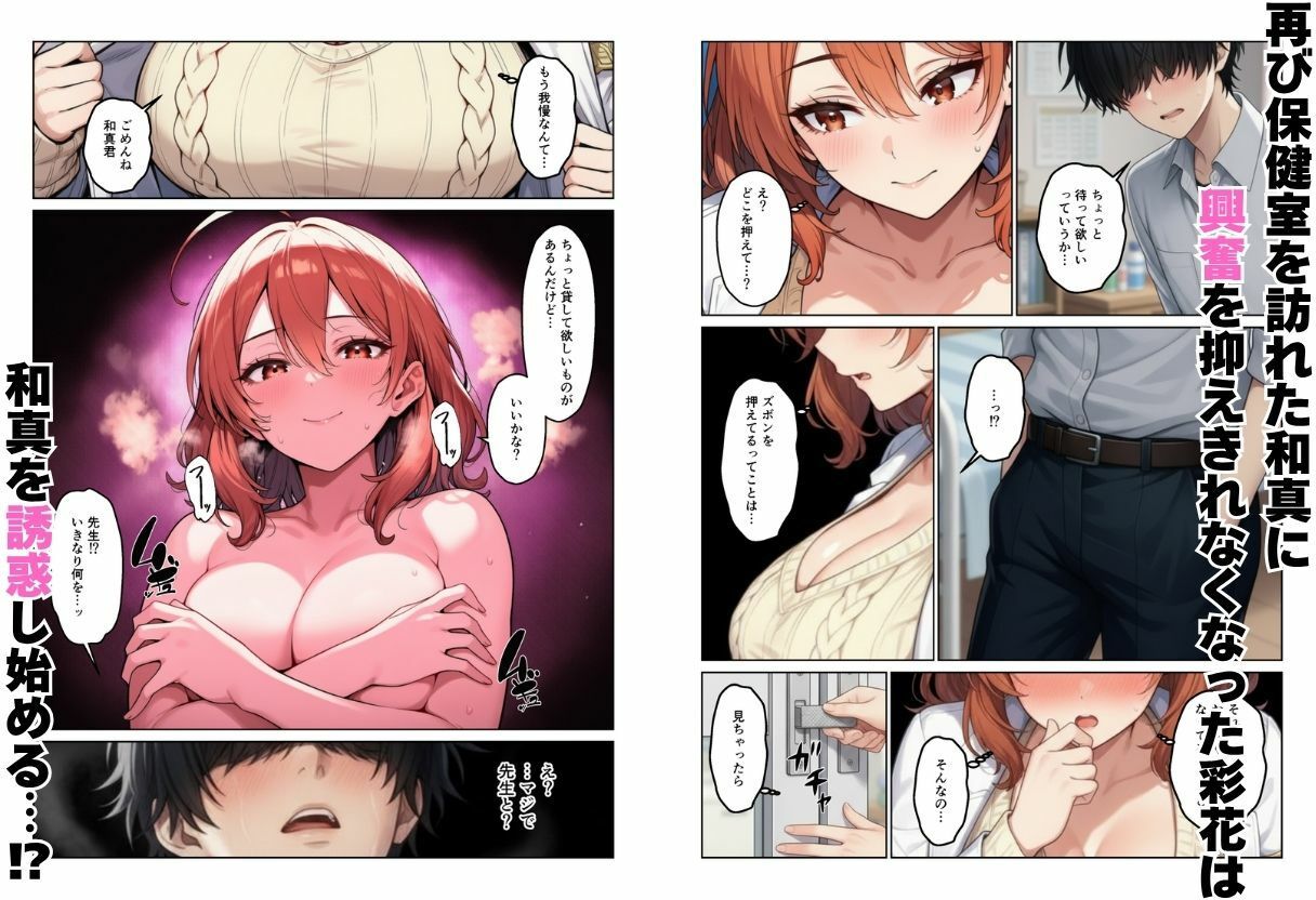 デカチンで学園ハーレムになった話 サンプル7ページ目
