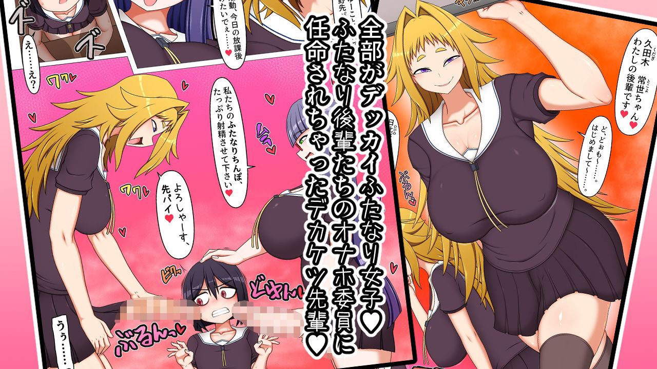 ふたなり後輩たちの性欲処理委員に選ばれてしまいました。 サンプル2ページ目
