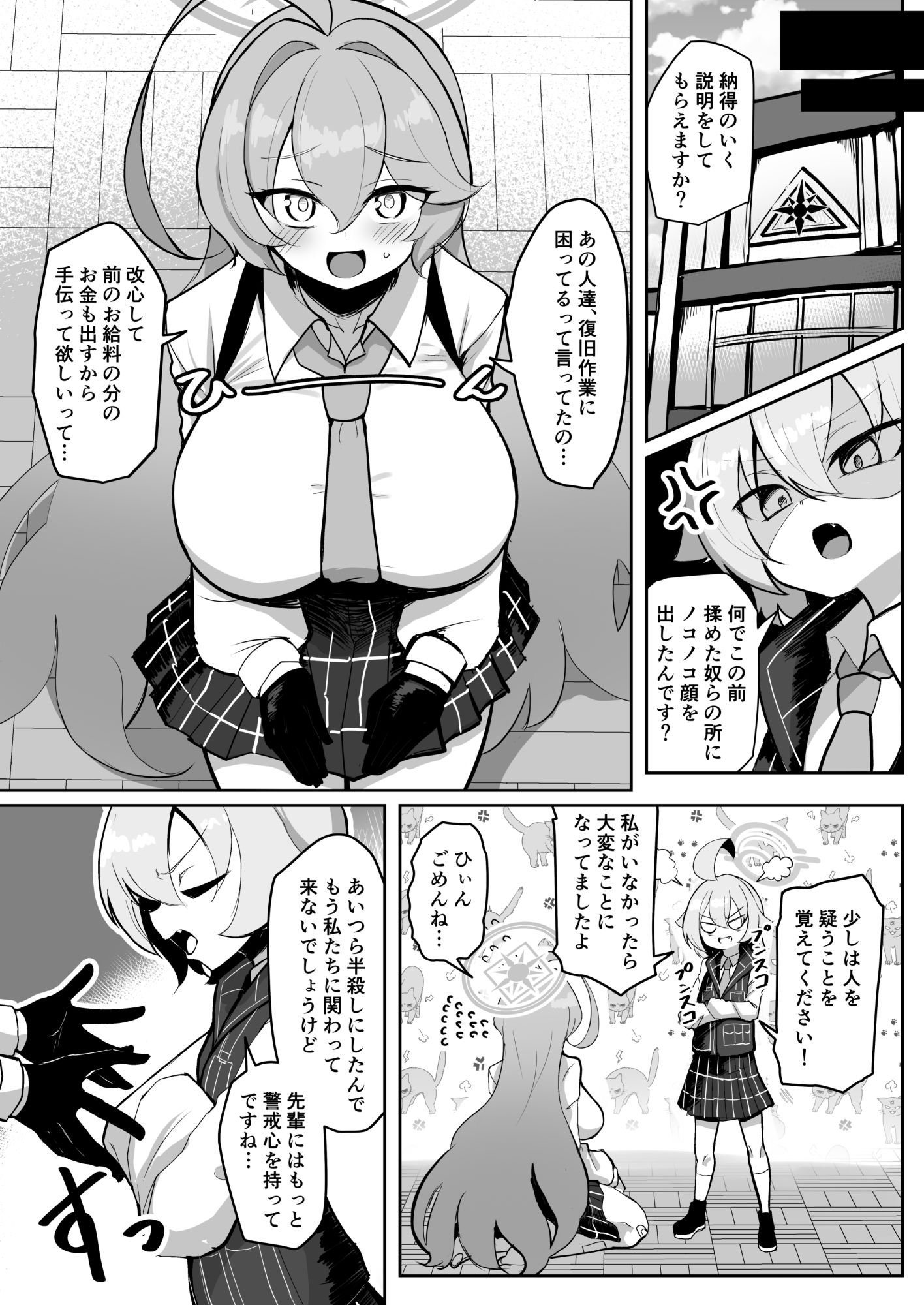 ふたなりマゾホシノちゃんVSドSユメ先輩 サンプル1ページ目