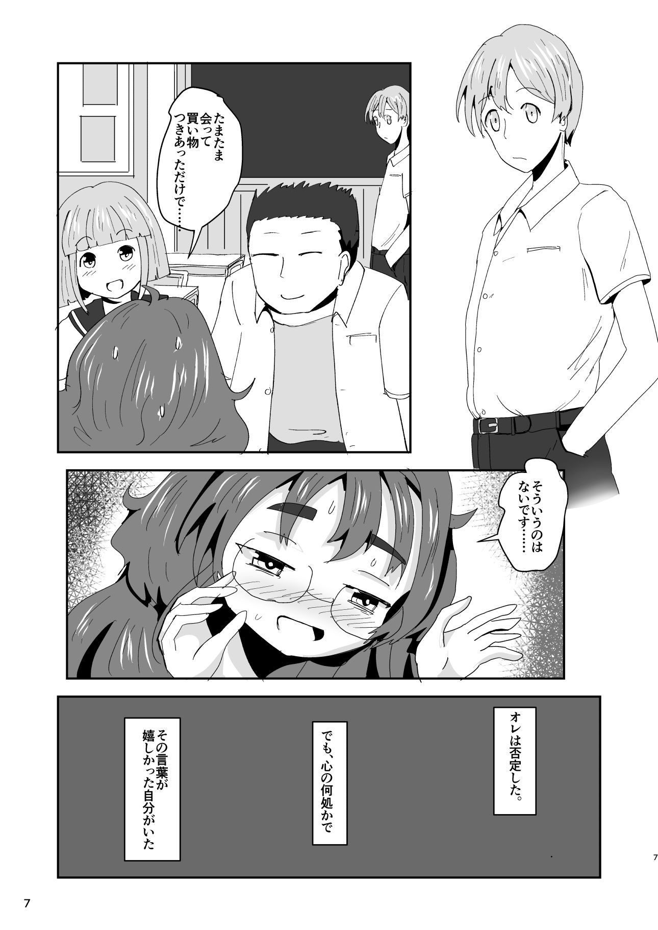 7daysToSwerve Day4「おまじないの真実」 サンプル5ページ目