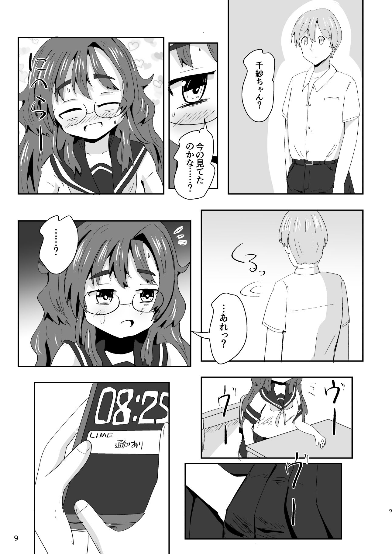 7daysToSwerve Day4「おまじないの真実」 サンプル7ページ目