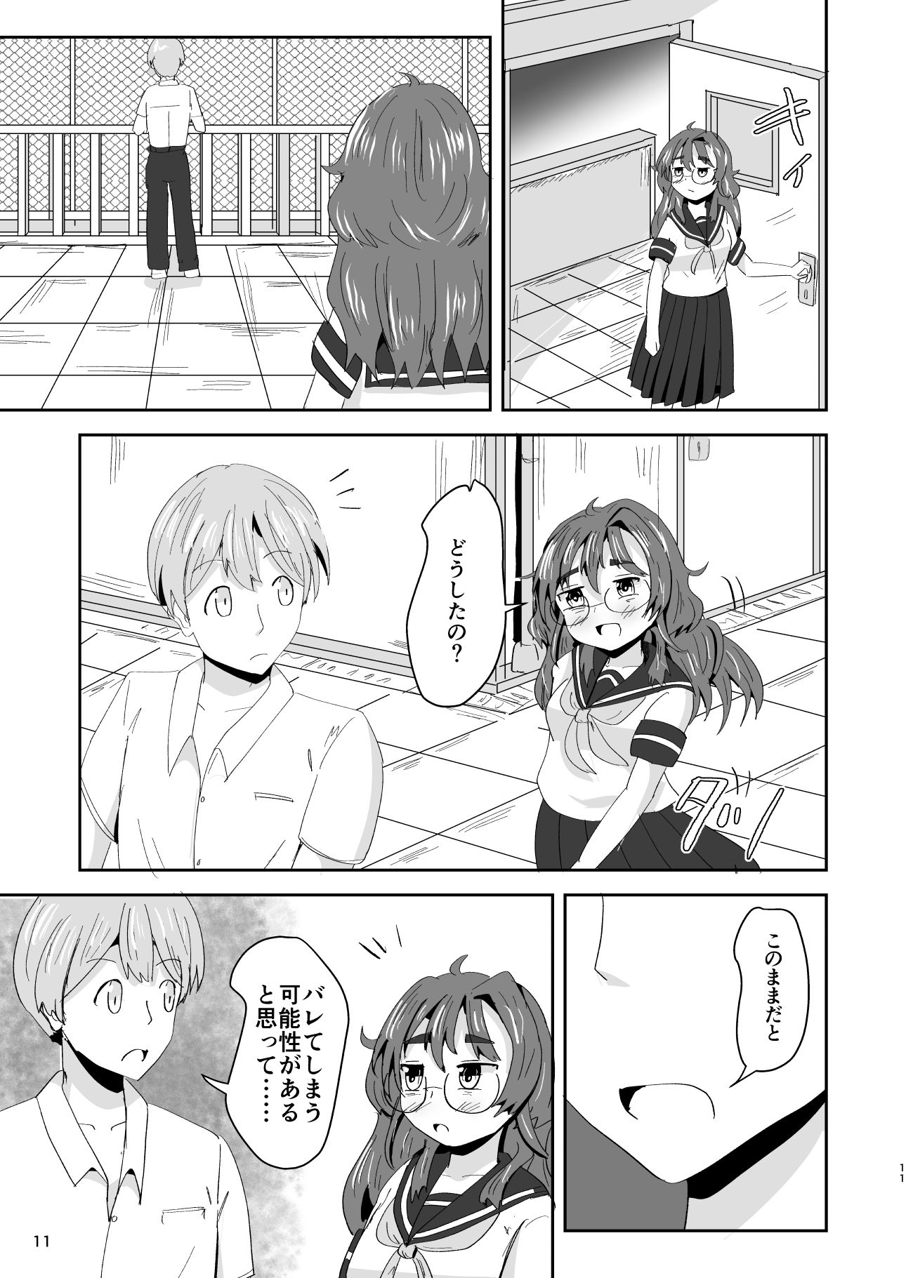 7daysToSwerve Day4「おまじないの真実」 サンプル9ページ目