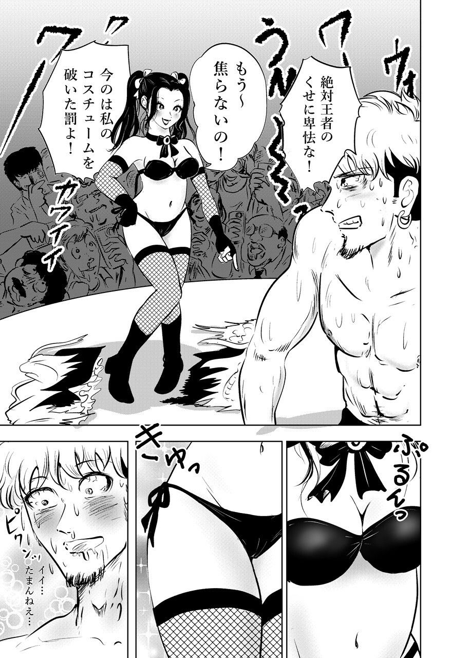 女は全裸、男は射精で敗北！リビドーバトル サンプル2ページ目