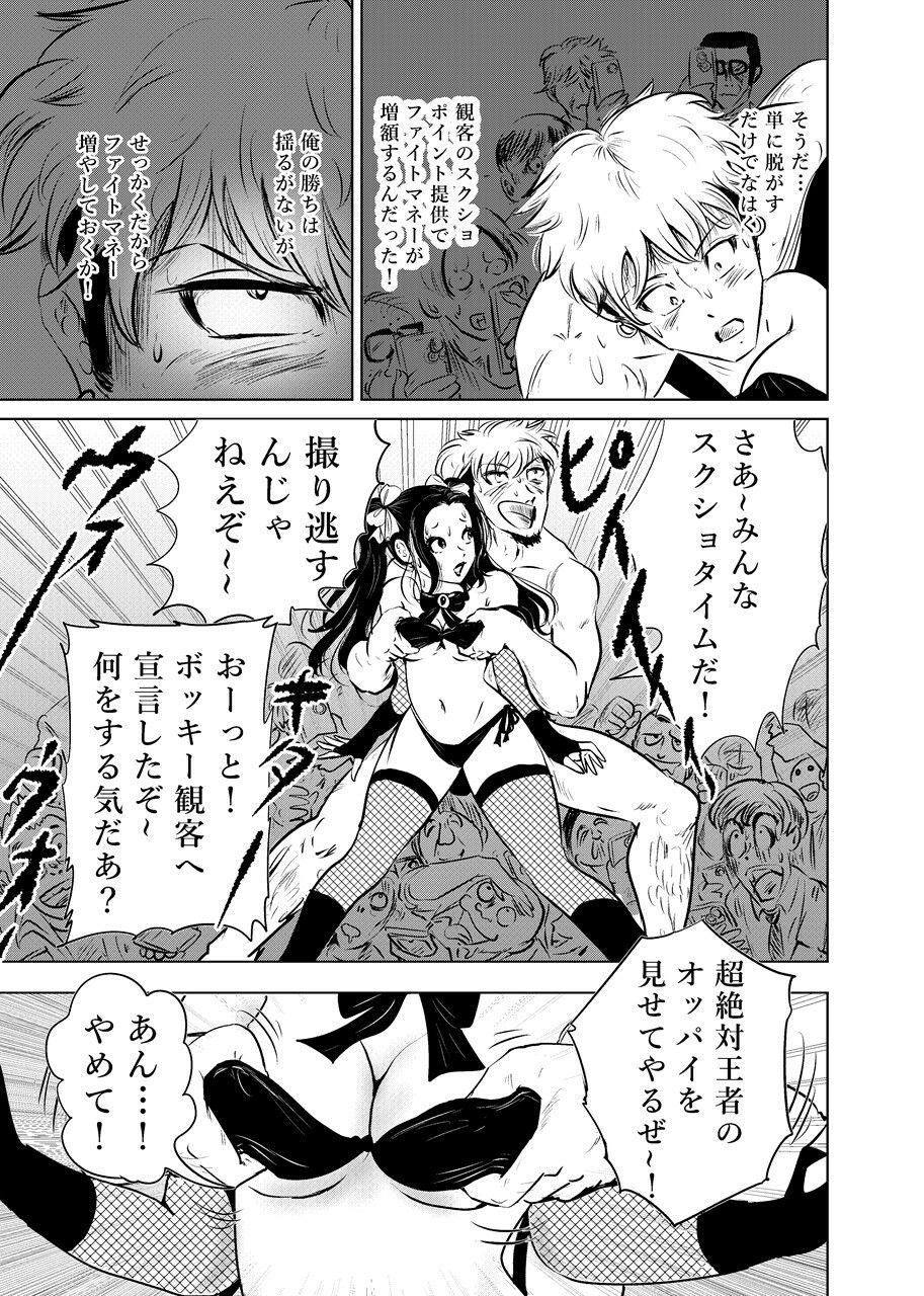 女は全裸、男は射精で敗北！リビドーバトル サンプル3ページ目