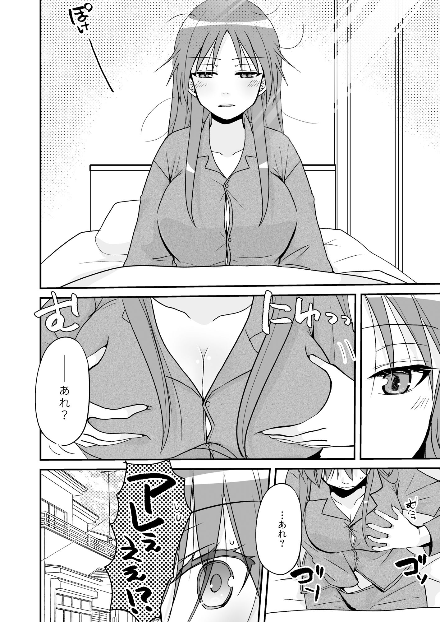 SEX実習当日に俺だけ女体化ぁ！？ サンプル2ページ目