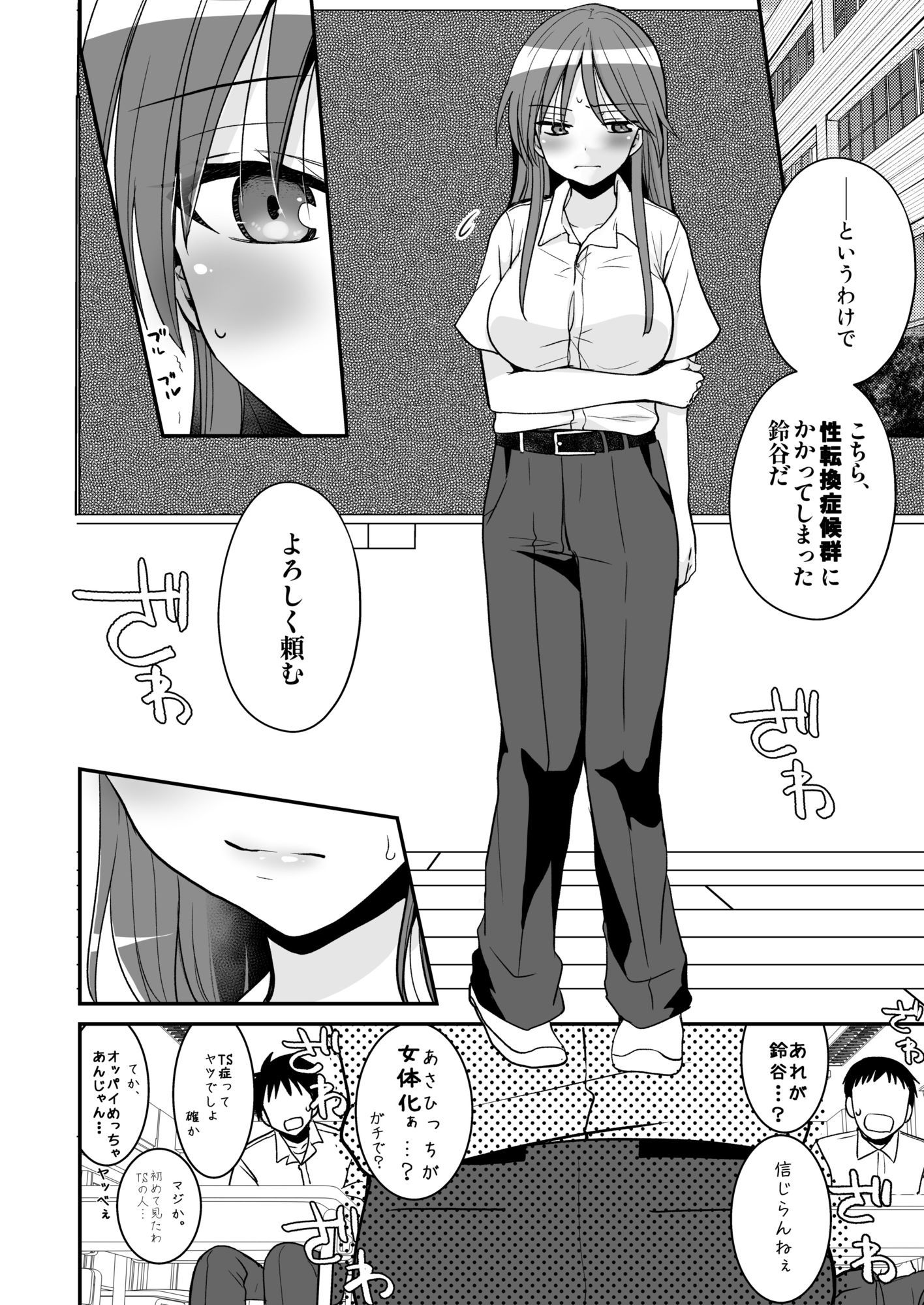 SEX実習当日に俺だけ女体化ぁ！？ サンプル3ページ目