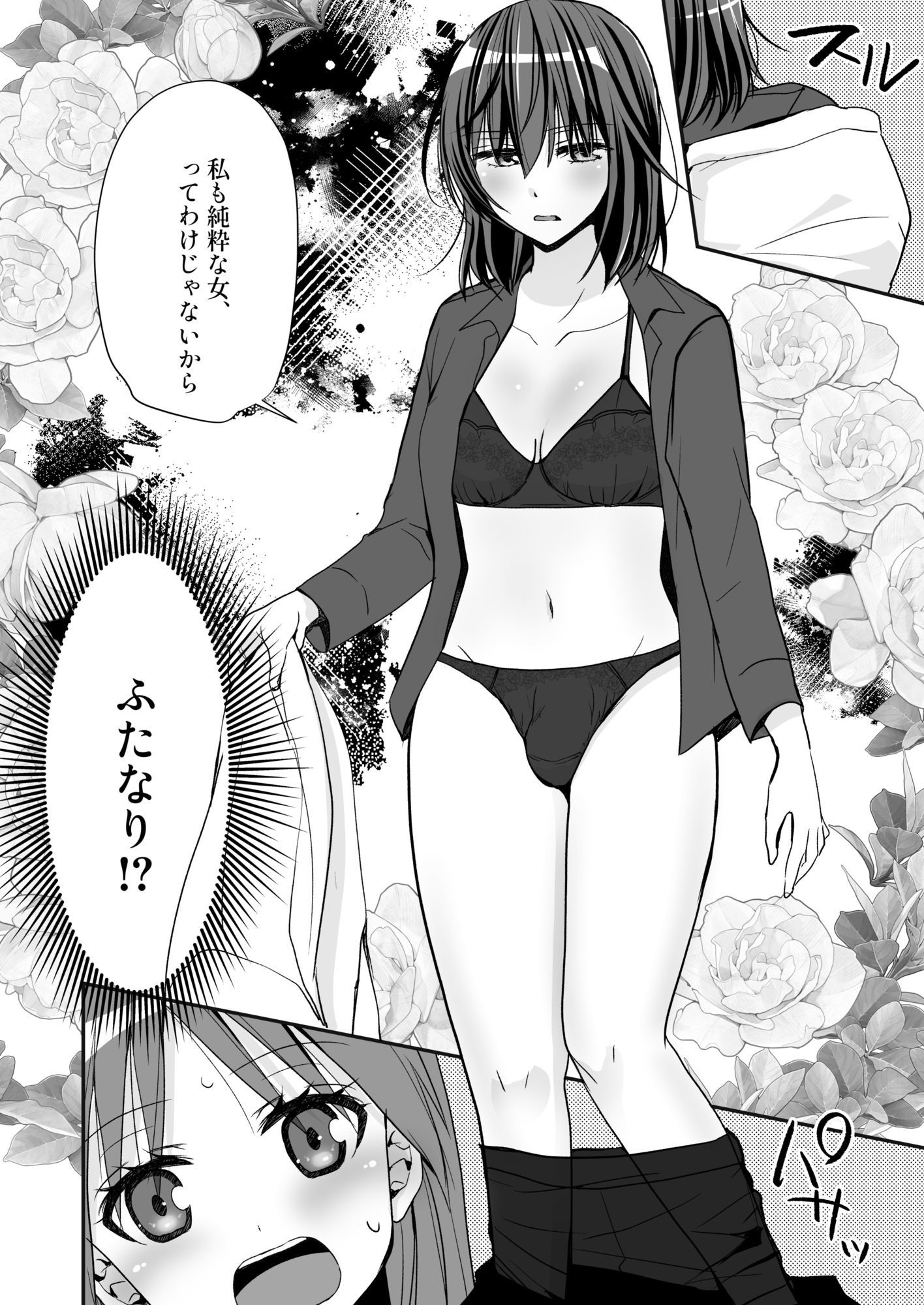 SEX実習当日に俺だけ女体化ぁ！？ サンプル4ページ目