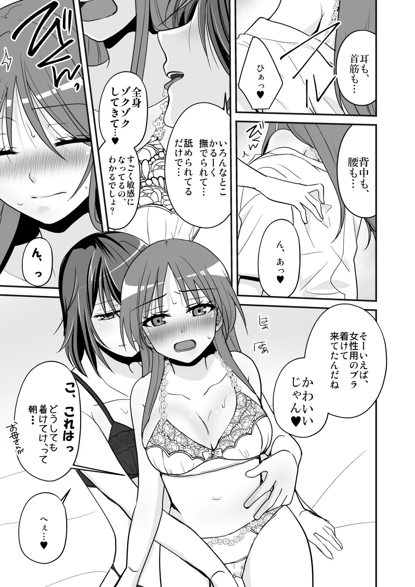 SEX実習当日に俺だけ女体化ぁ！？ サンプル5ページ目