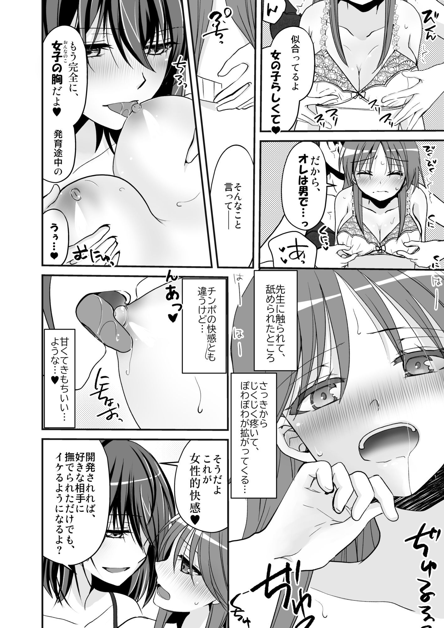 SEX実習当日に俺だけ女体化ぁ！？ サンプル6ページ目