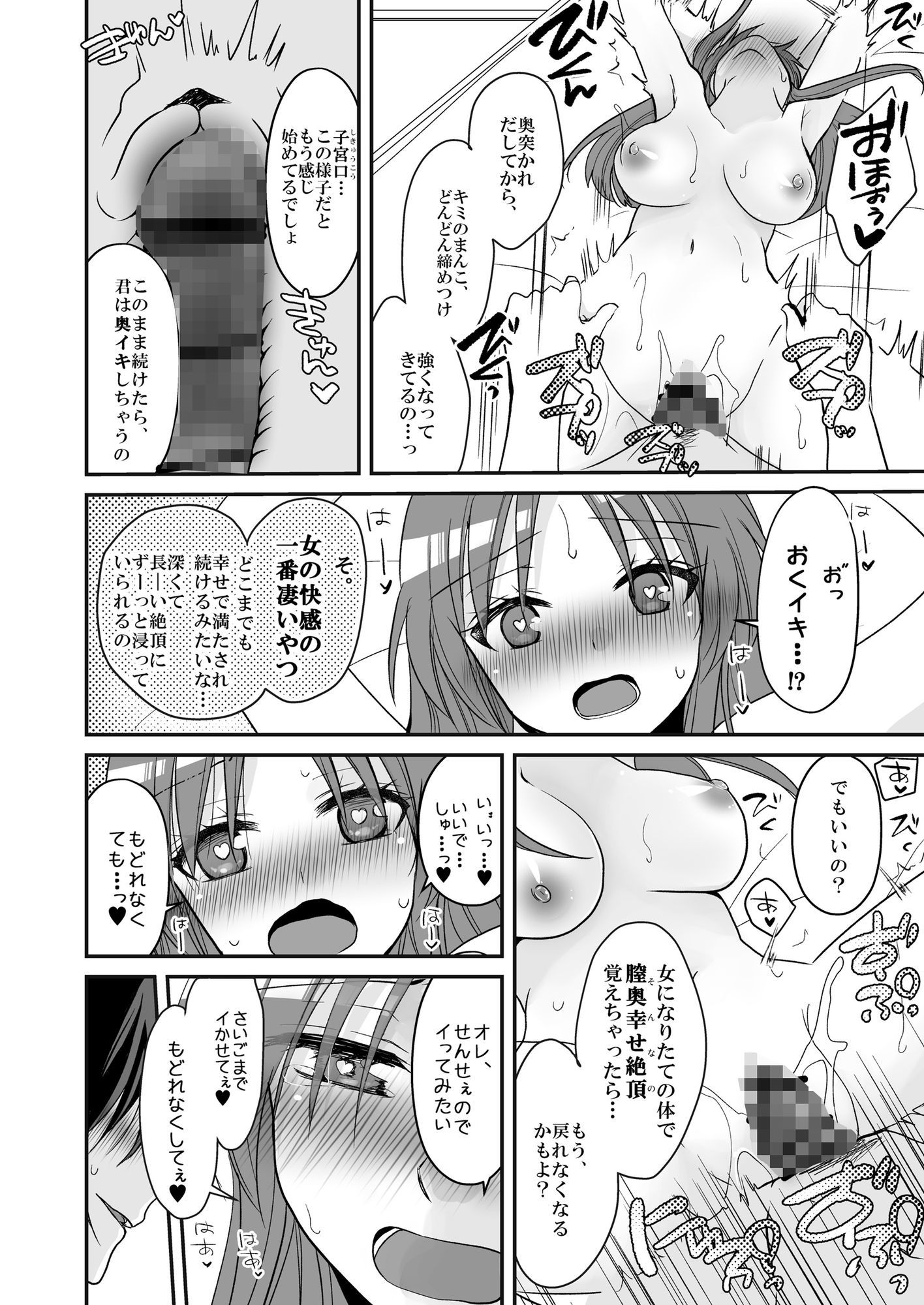 SEX実習当日に俺だけ女体化ぁ！？ サンプル9ページ目