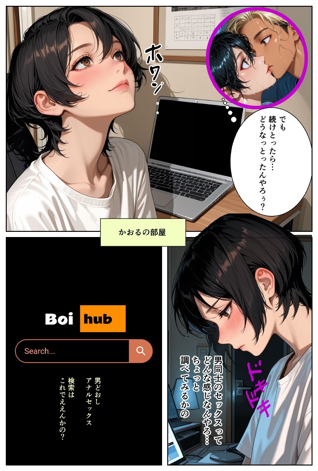 男の娘かおるのけんじと初あなるの巻 サンプル6ページ目