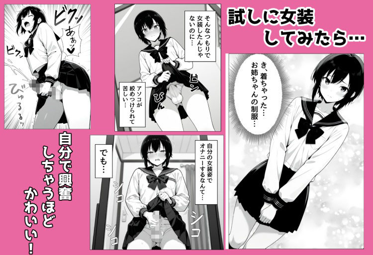 女装オナニーに目覚めた7日間 サンプル2ページ目