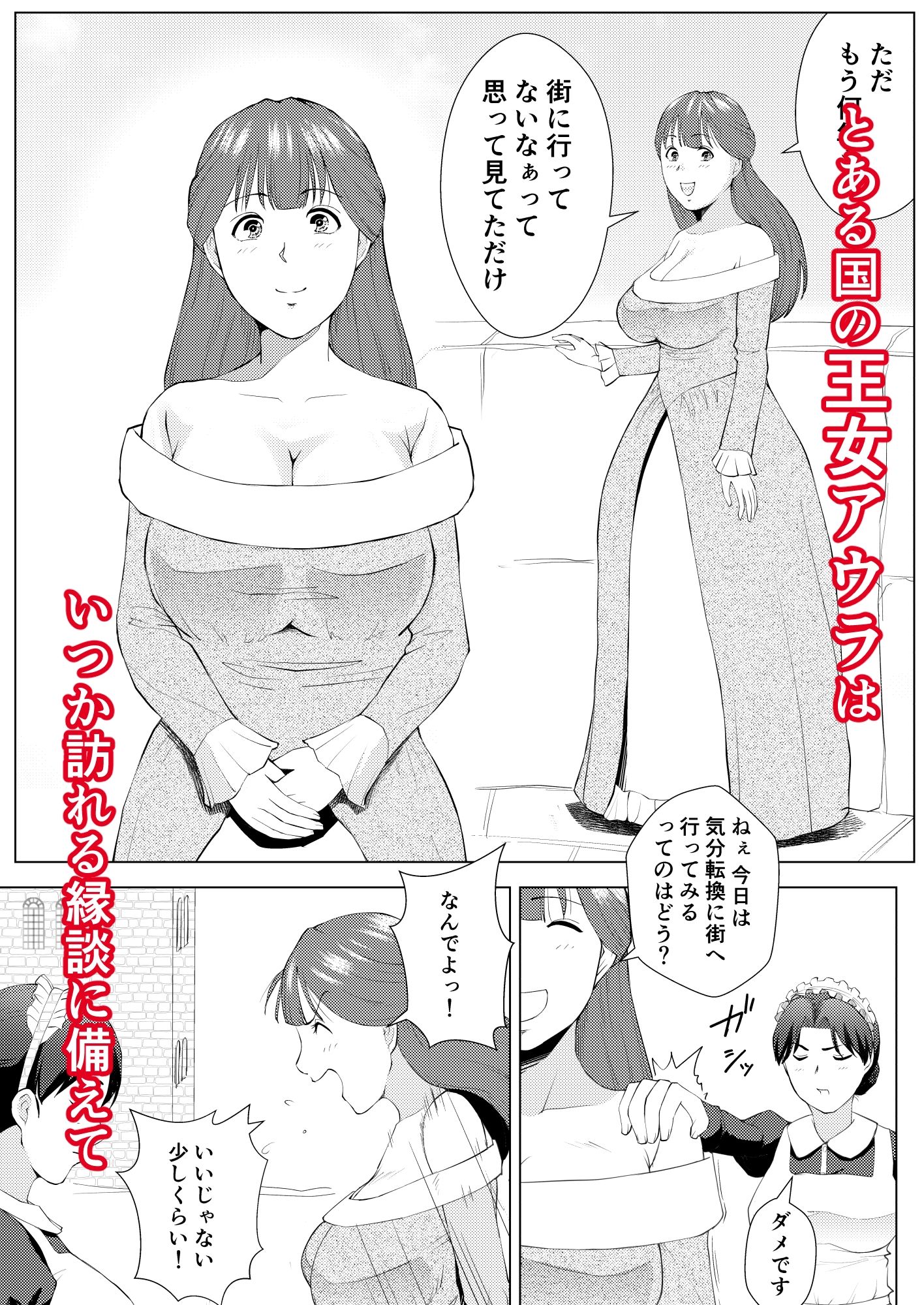 無知な王女のお仕事体験  娼館で初めての性交 サンプル1ページ目