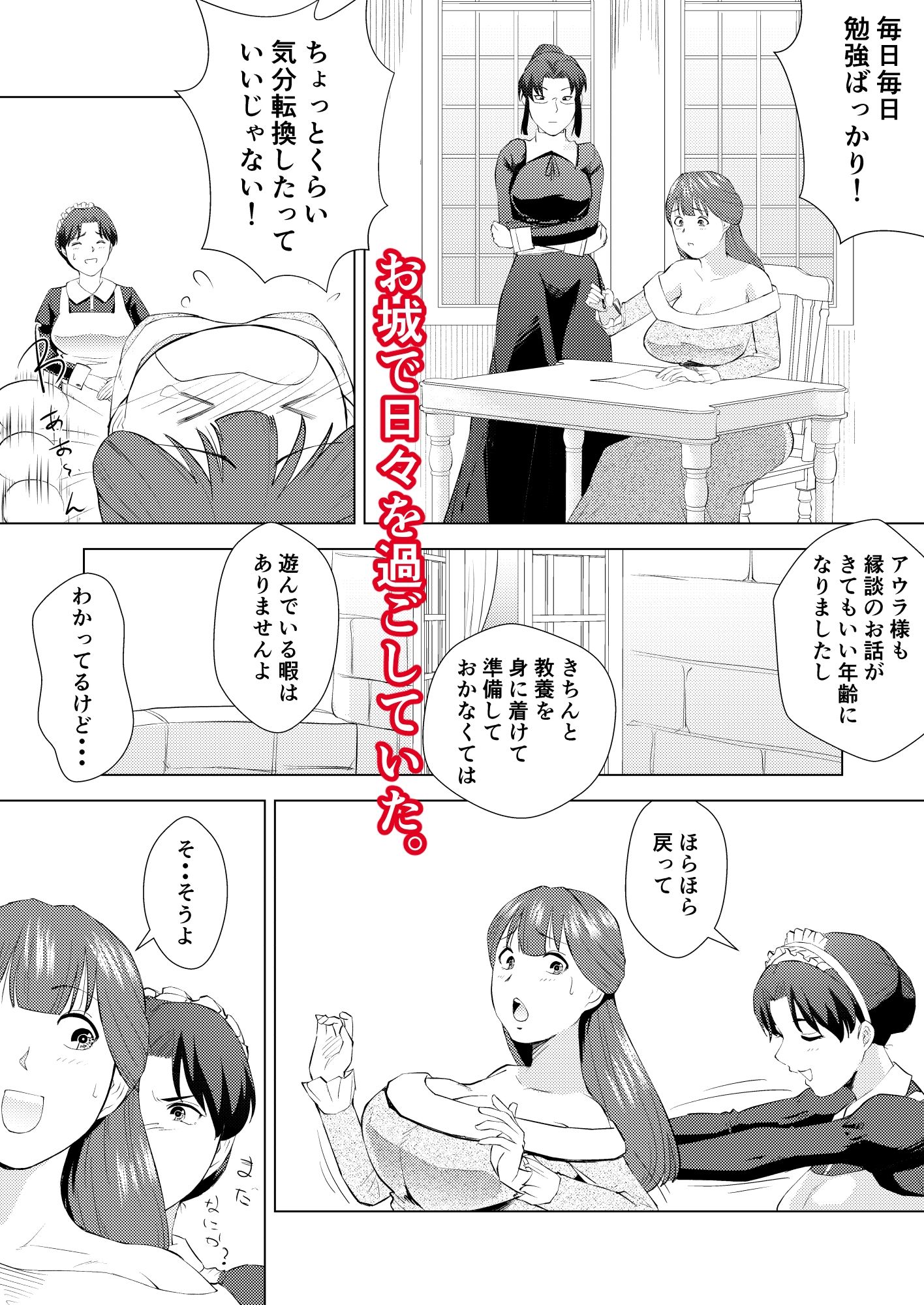 無知な王女のお仕事体験  娼館で初めての性交 サンプル2ページ目