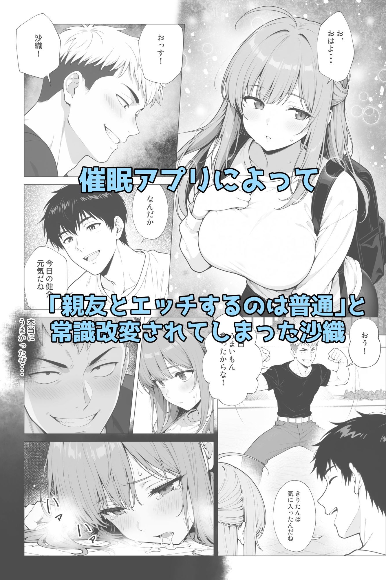 催●アプリ2 〜親友ならナニしてもいいよな？〜 サンプル2ページ目