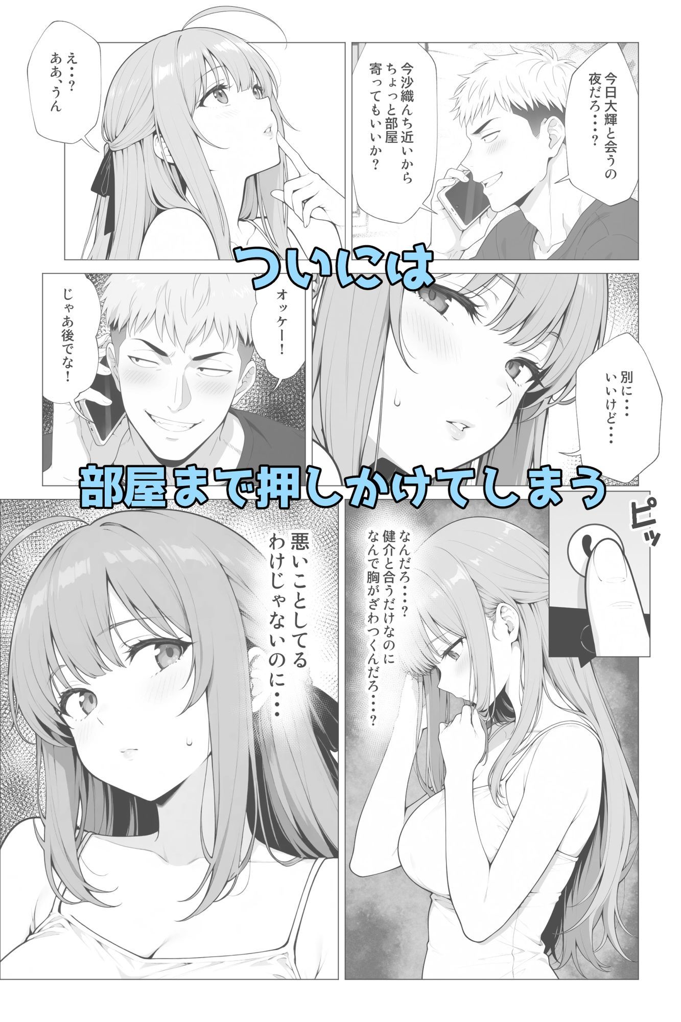 催●アプリ2 〜親友ならナニしてもいいよな？〜 サンプル4ページ目