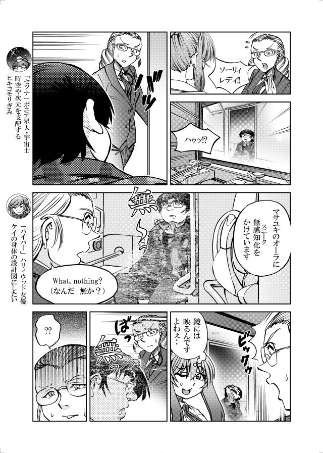 ［隔週刊］ポニテマニアックス 第100話 「アルターエゴ」 〜47歳エロビデオ屋店員が深夜バイト中に拾った痴女が最強宇宙人でしたーン〜 サンプル1ページ目