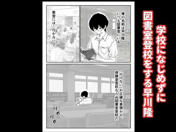 僕の図書委員長がサッカー部のイケメンエースに中出しされる話 サンプル1ページ目