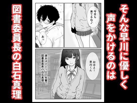 僕の図書委員長がサッカー部のイケメンエースに中出しされる話 サンプル2ページ目