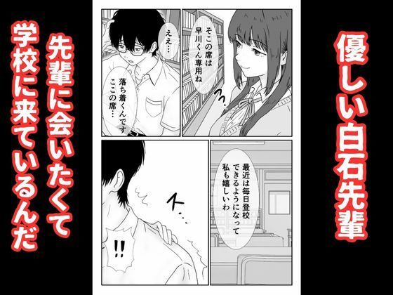 僕の図書委員長がサッカー部のイケメンエースに中出しされる話 サンプル3ページ目