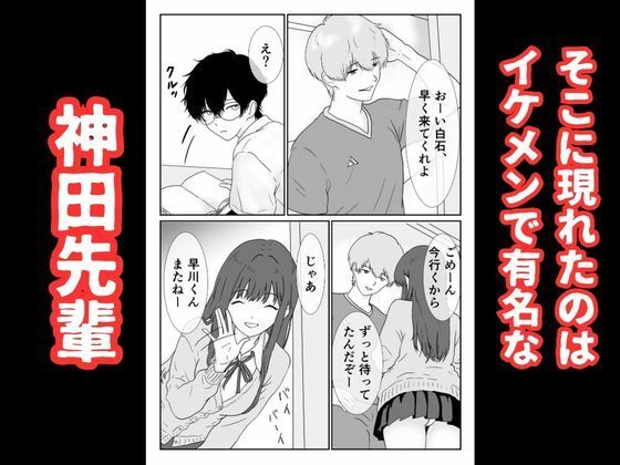 僕の図書委員長がサッカー部のイケメンエースに中出しされる話 サンプル5ページ目